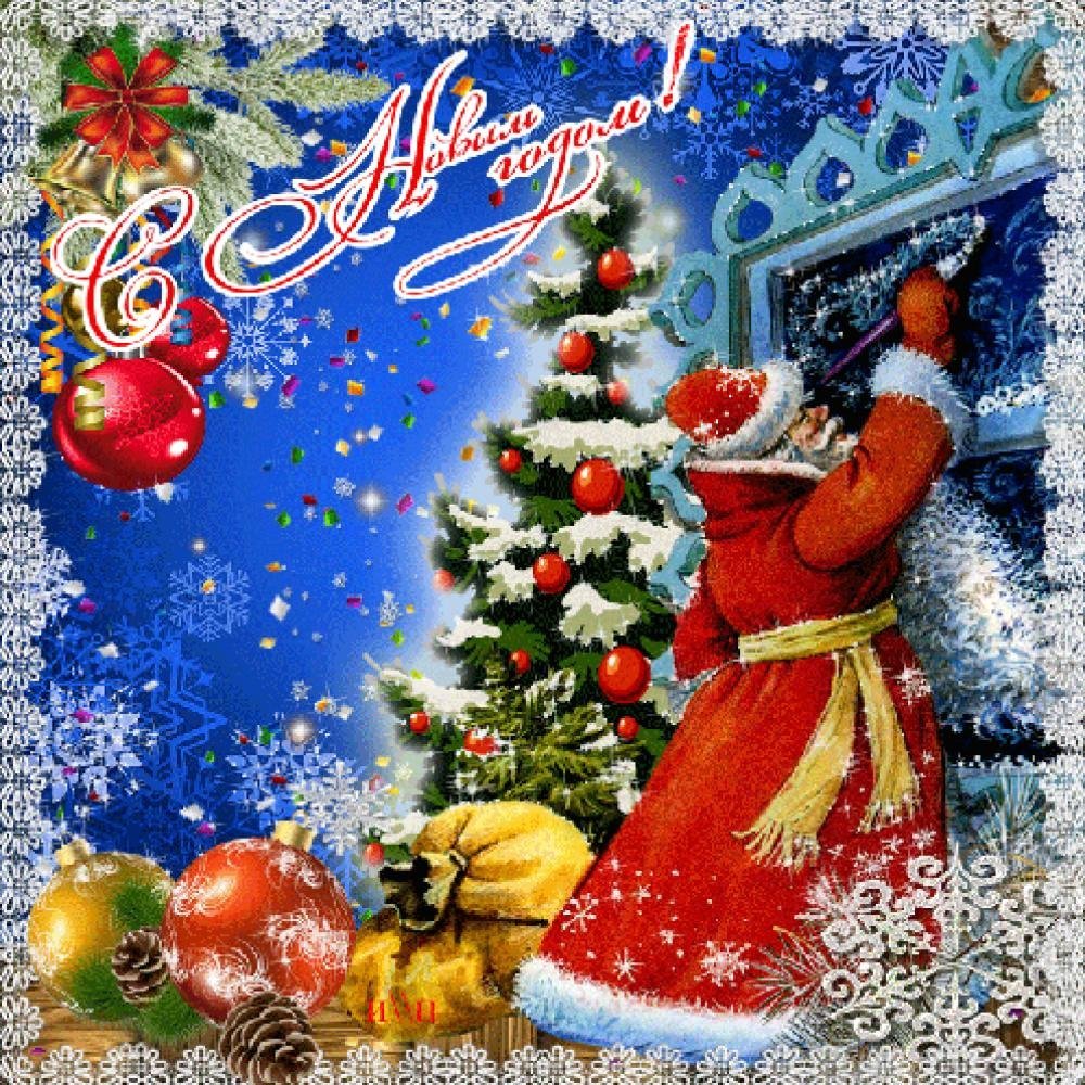 Мерцающие открытки с наступающим новым годом