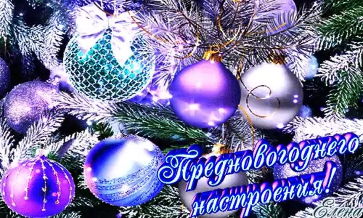 С новым годом и Рождеством Христовым