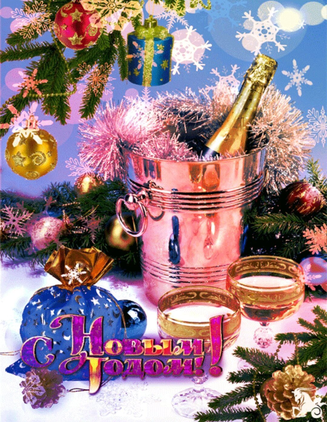 Открытка с новым годом и РО