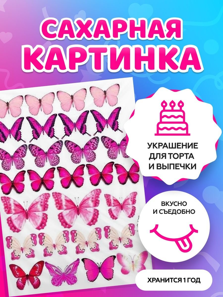 Бабочки для вырезания