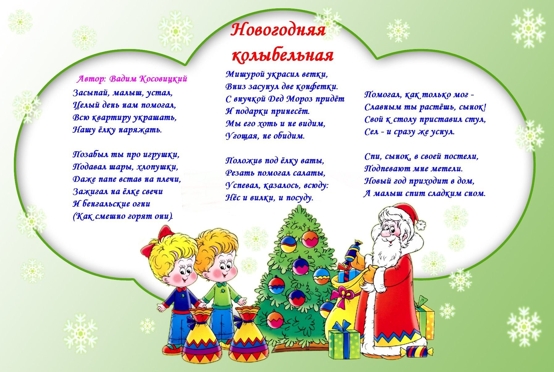 Стихотворение новый год 2 года. Новогодние стихи для детей. Стихи на новый год для детей. Новогодние стишки для детей. Детские новогодние стихи.