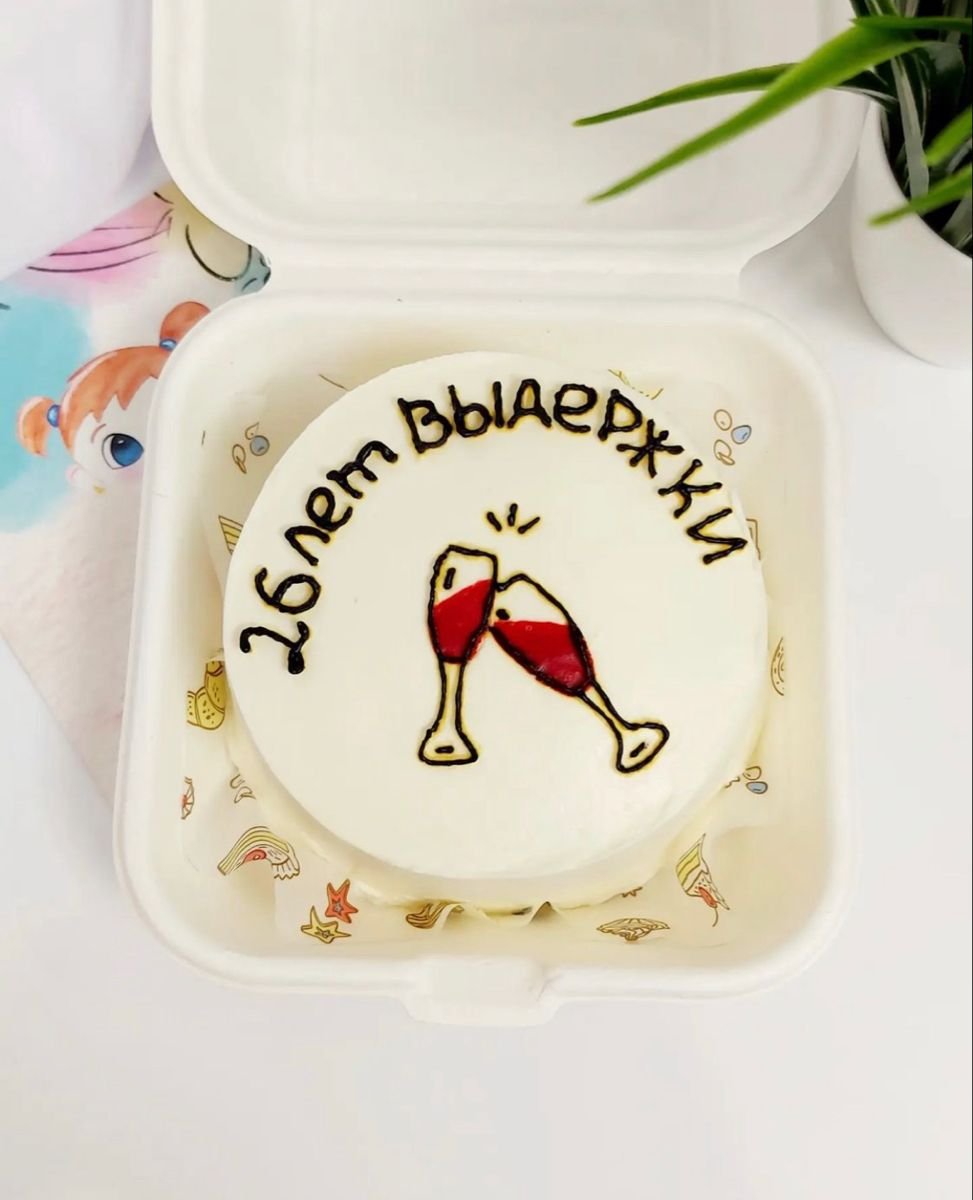 Бенто торт на день рождения подруге с надписями прикольные