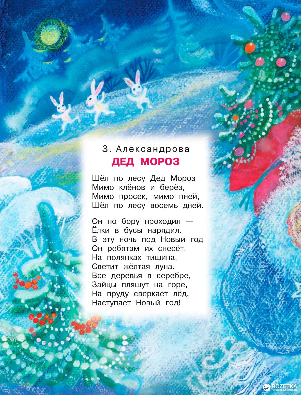 Новый год. Стихи