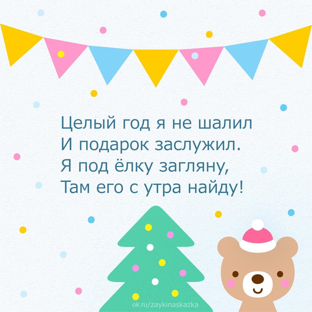 Новогодние стихи для детей