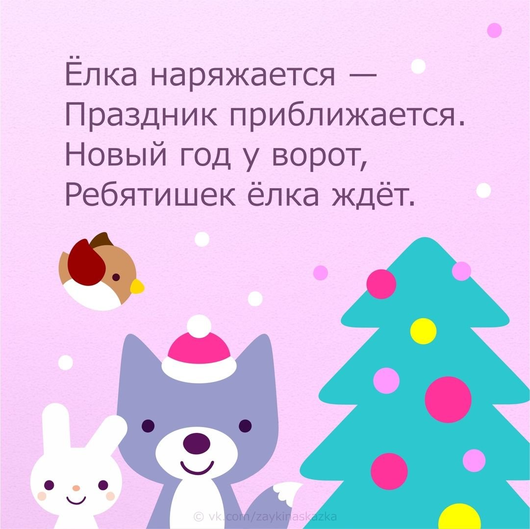 Новогодние стишки