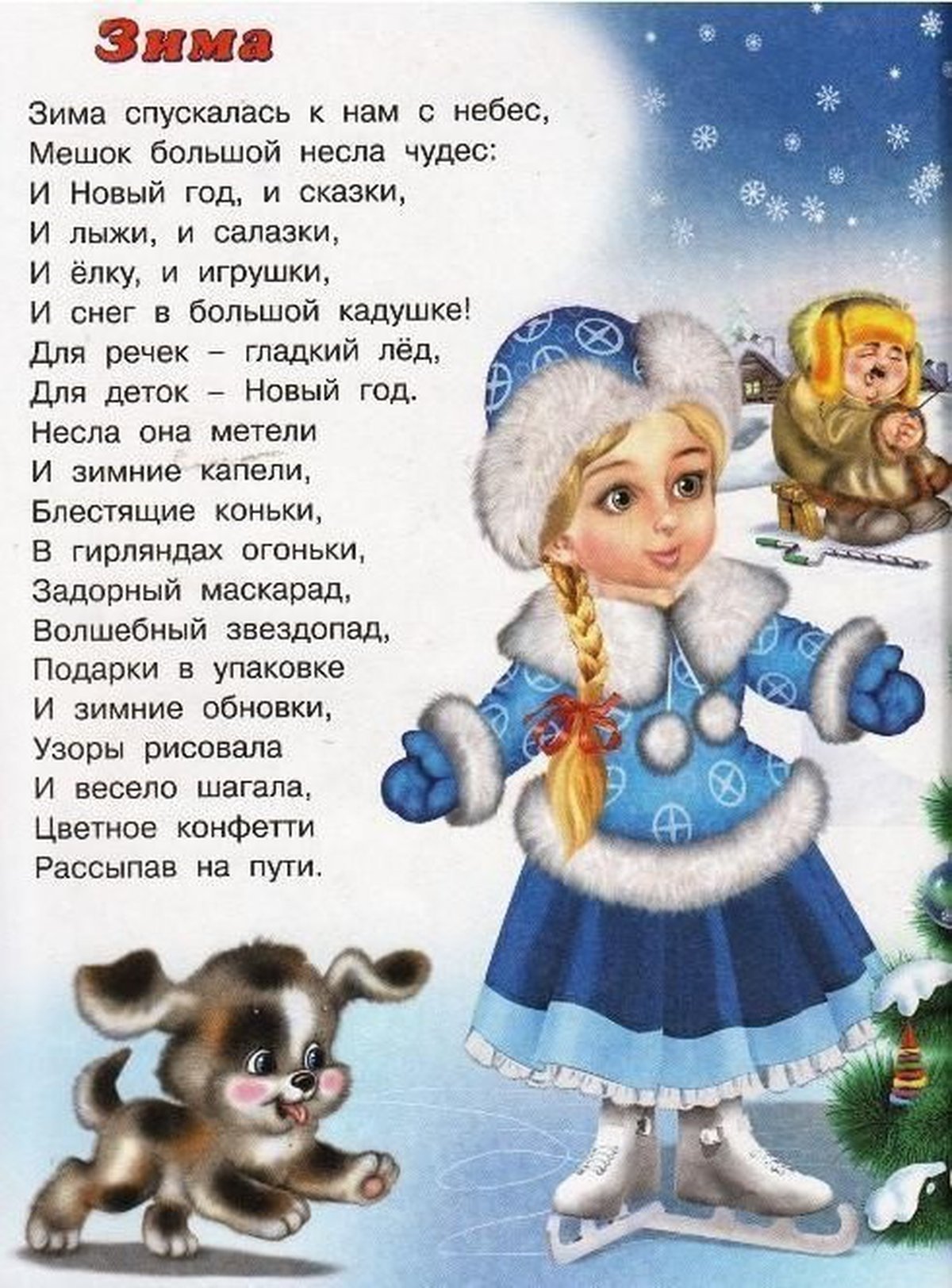 Стихи про новый год для самых маленьких