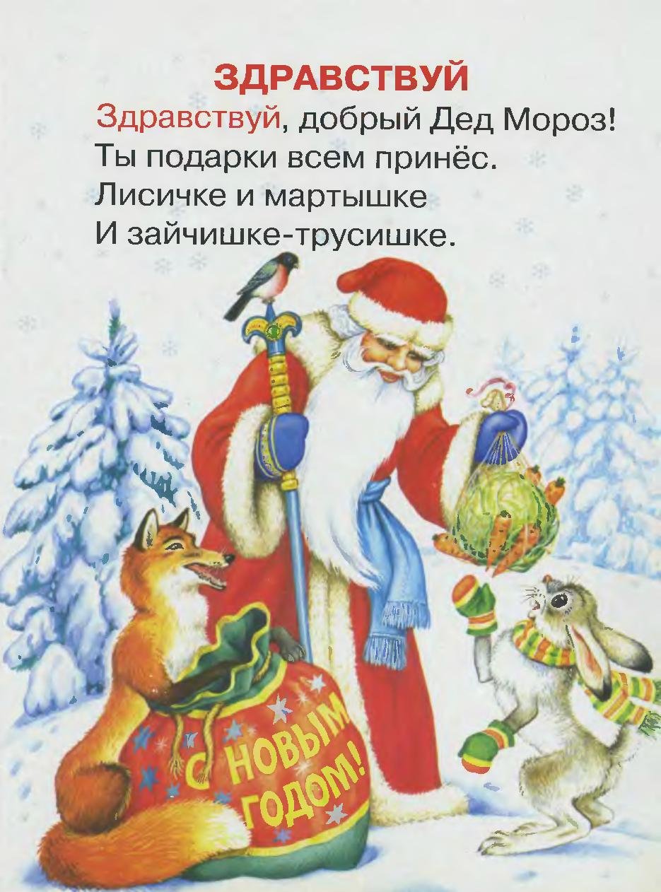 Выучить стих на новый год