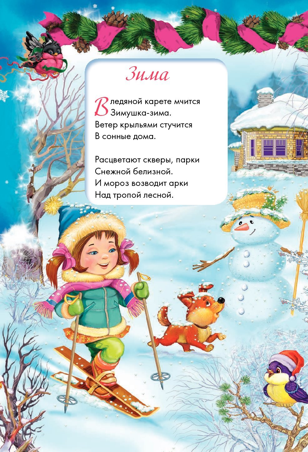 Стихи про Зизу для детей