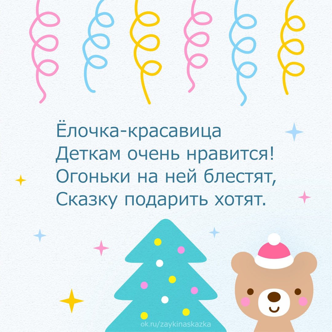 Стихотворение на новый год