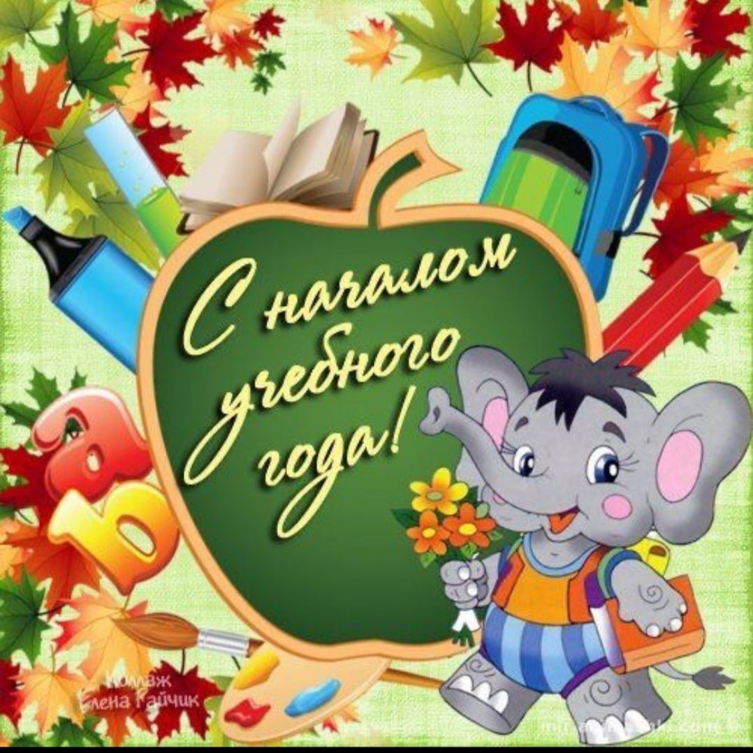 Открытки с 1 сентября учителям