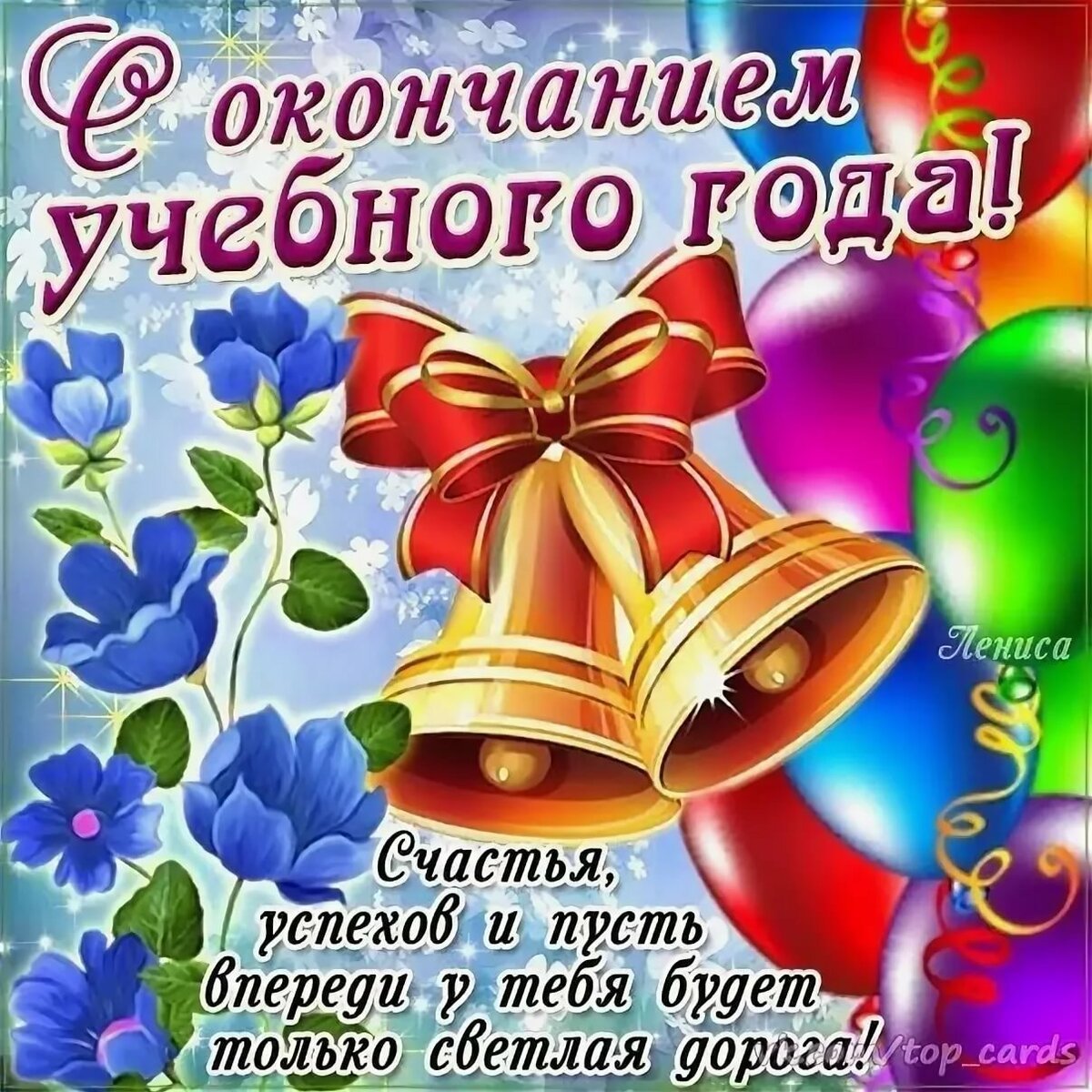 Поздравление с учебой