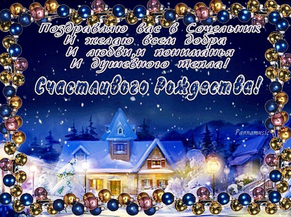 Открытка с Рождеством!