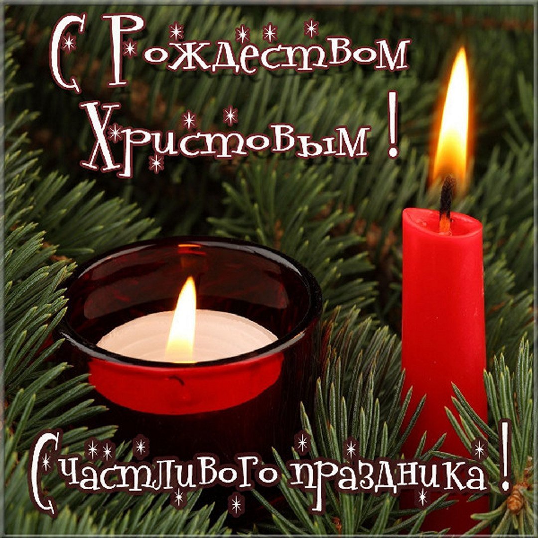 Поздравление с Рождеством
