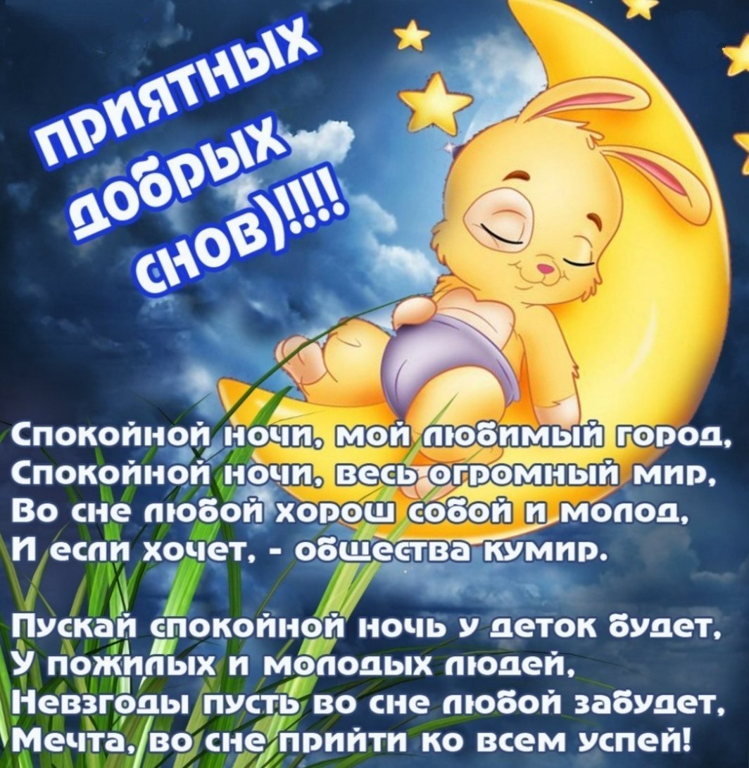Спокойной ночи внученька