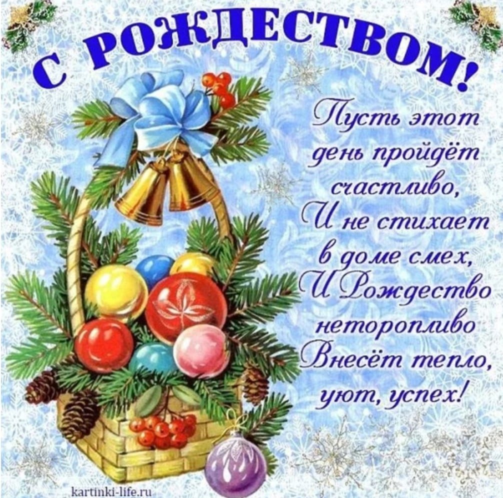 Веселого Рождества и счастливого