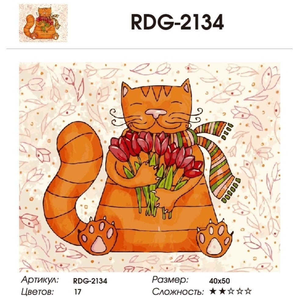 С днём рождения рыжие коты