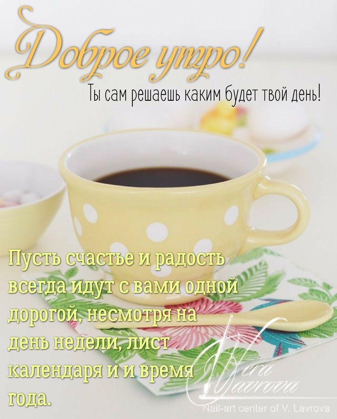 Нежное пожелание доброго утра мужчине