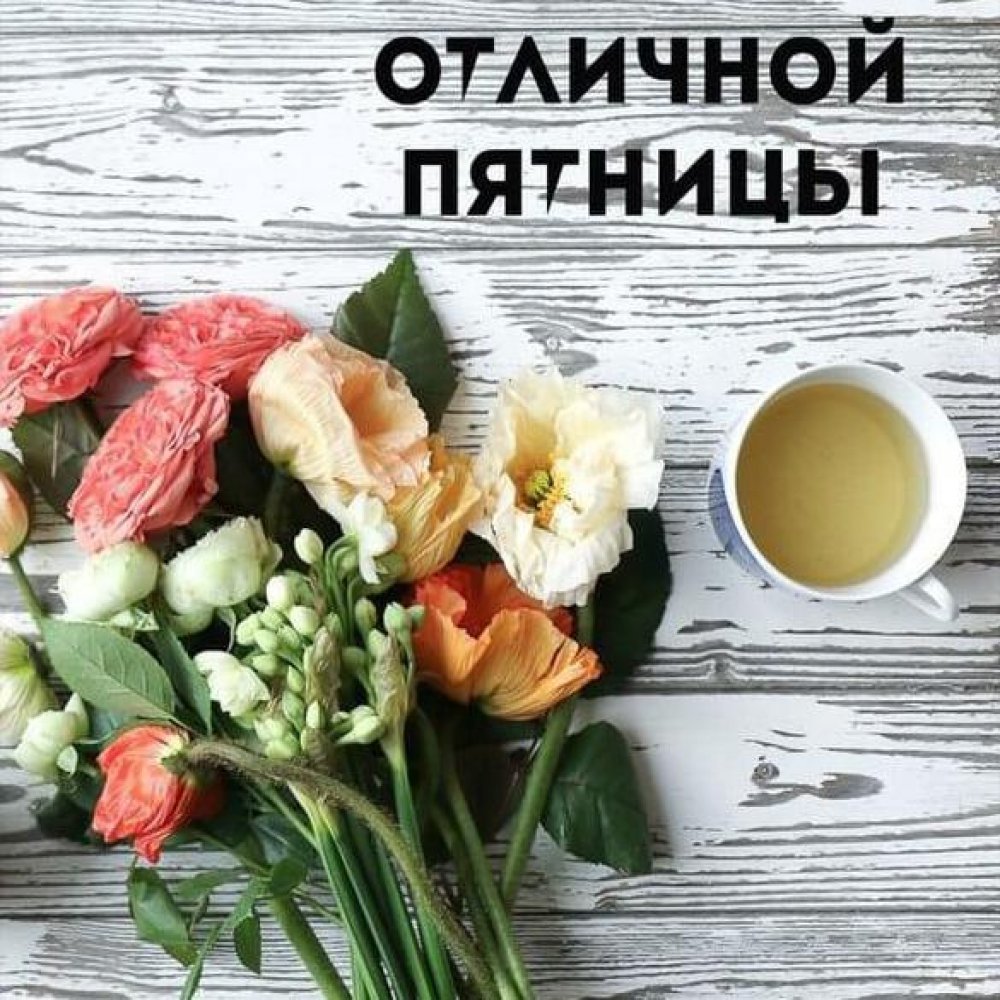 Доброе утро прекрасного настроения