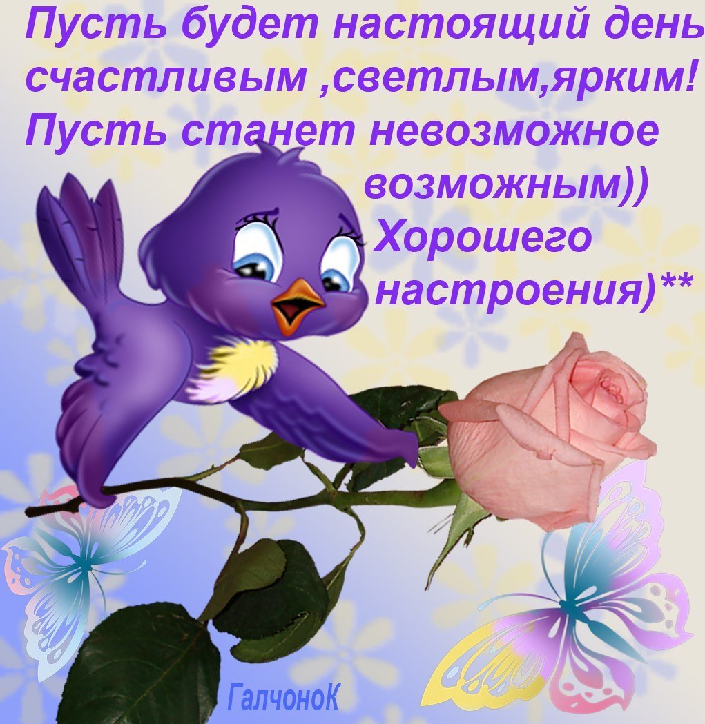 Открытки удачного дня мужчине