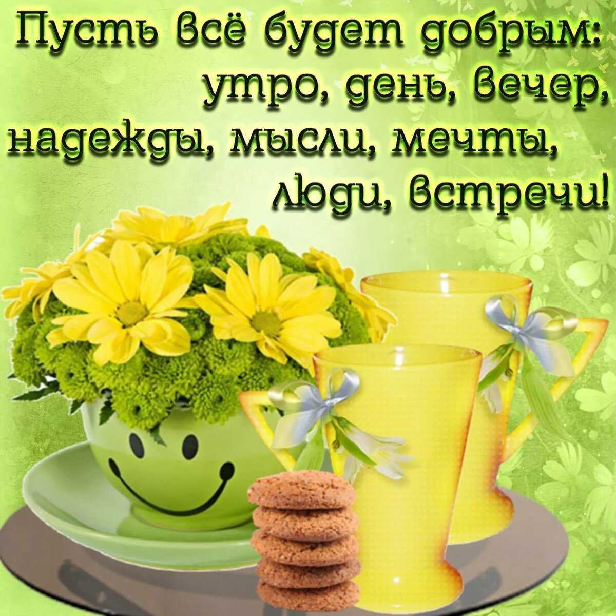 Пожелания настроения