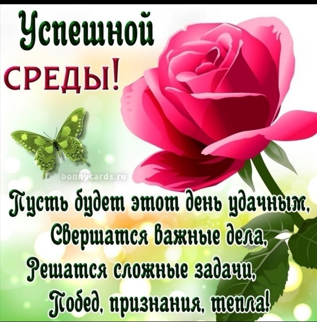 Добрые пожелания