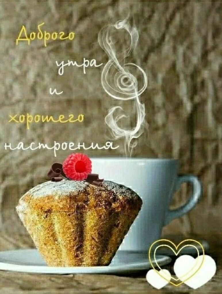 С добрым утром креативные