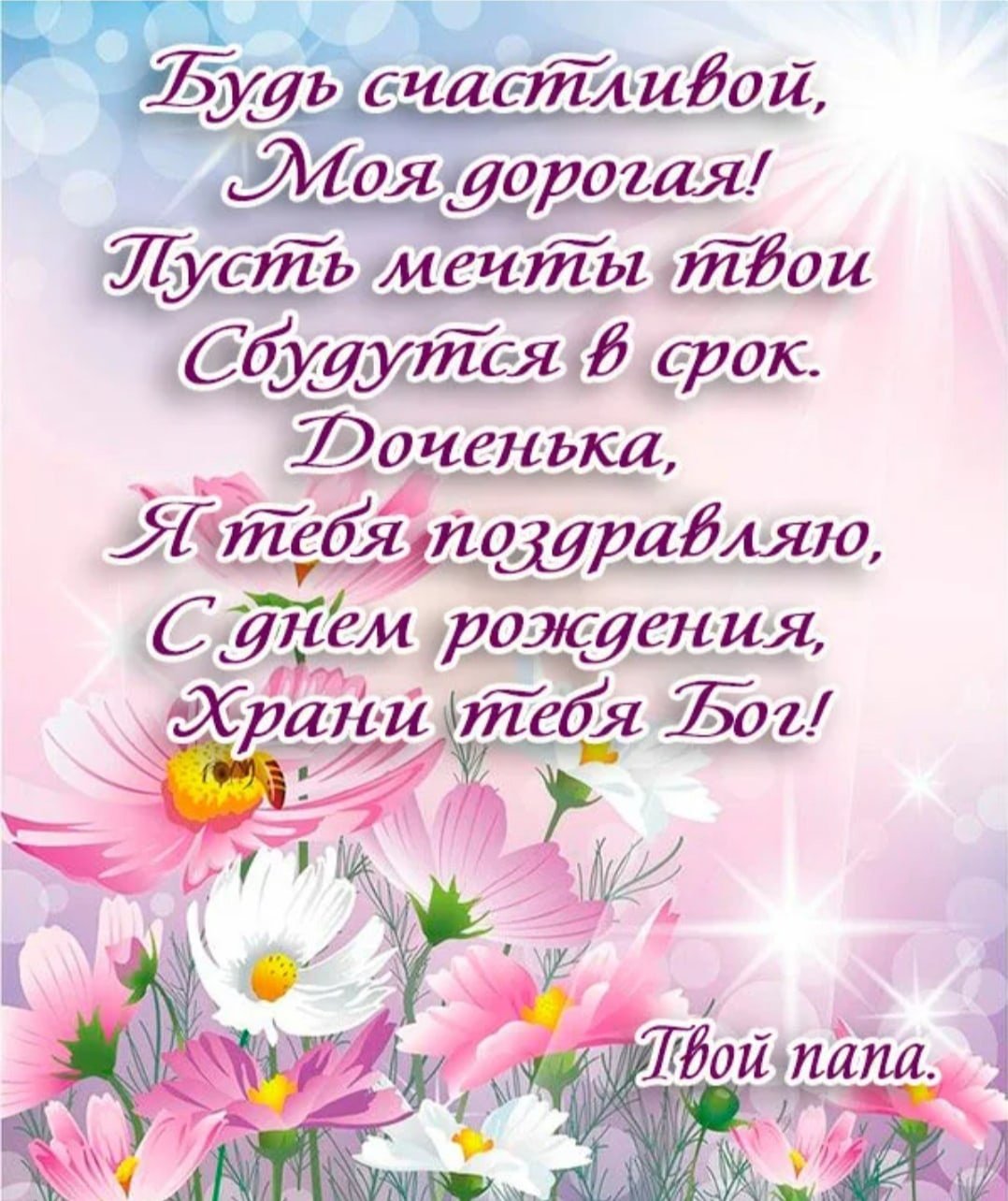 Поздравления с днём рождения саме