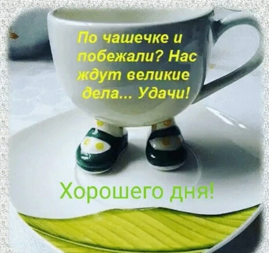 Доброго дня и удачи в делах