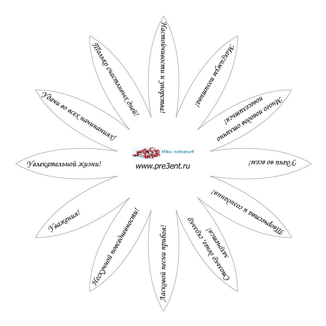 Цветок с пожеланиями на лепестках