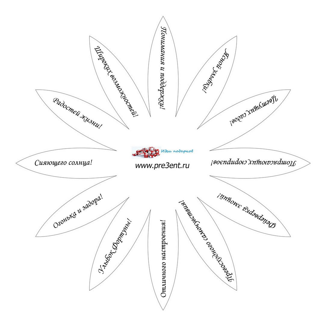 Ромашка с пожеланиями на лепестках
