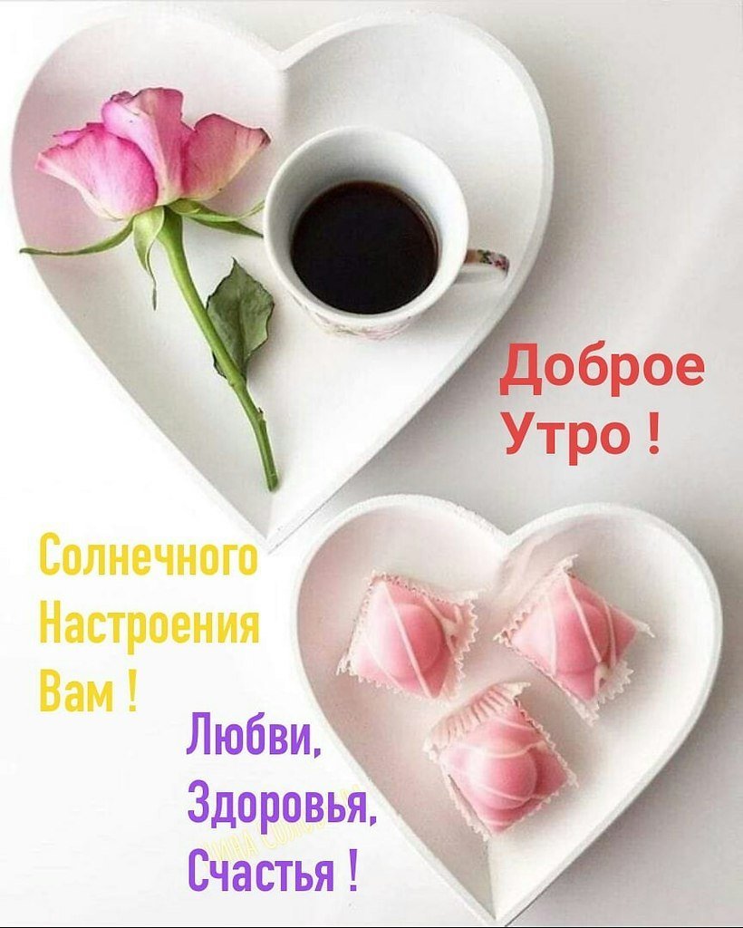 Доброе утро Эстетика