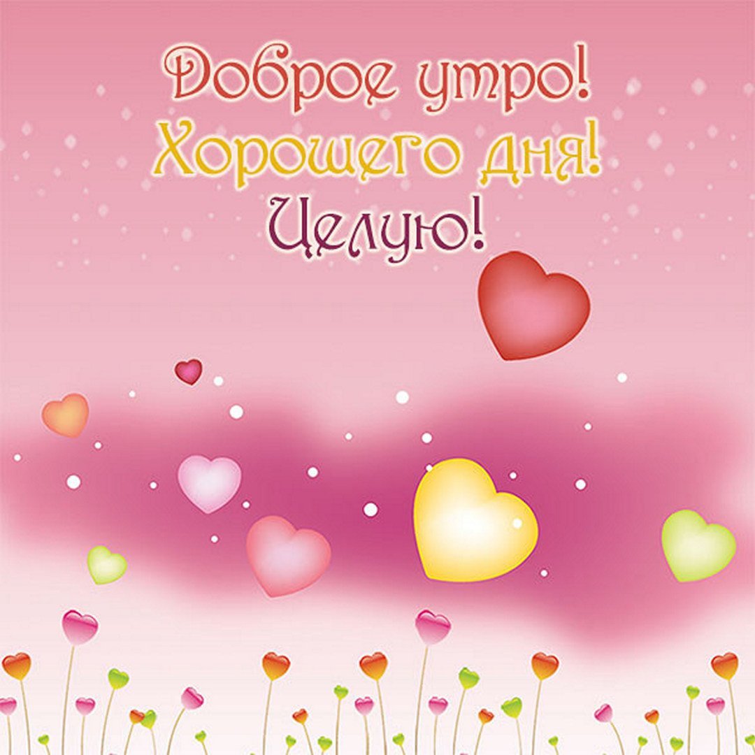 Стильные поздравления с добрым утром