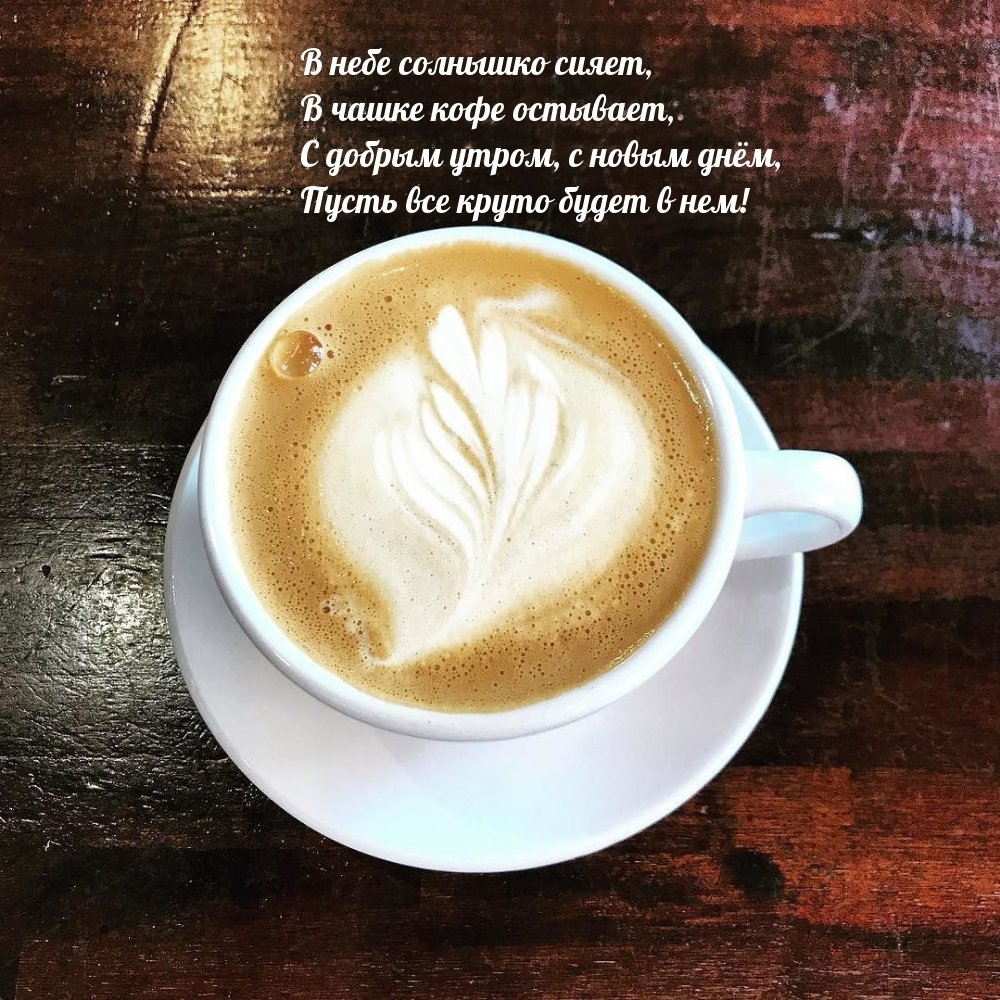 Пожелания сдобрым утиом