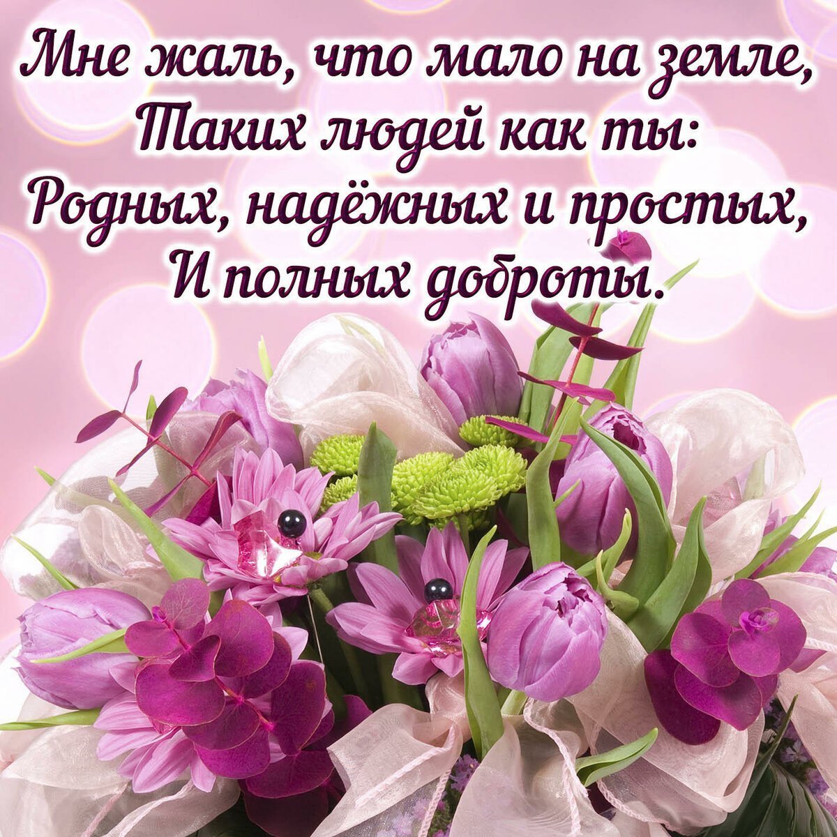 Хорошие пожелания