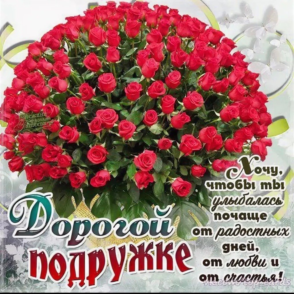 Поздравления с днем рождениямпожруге