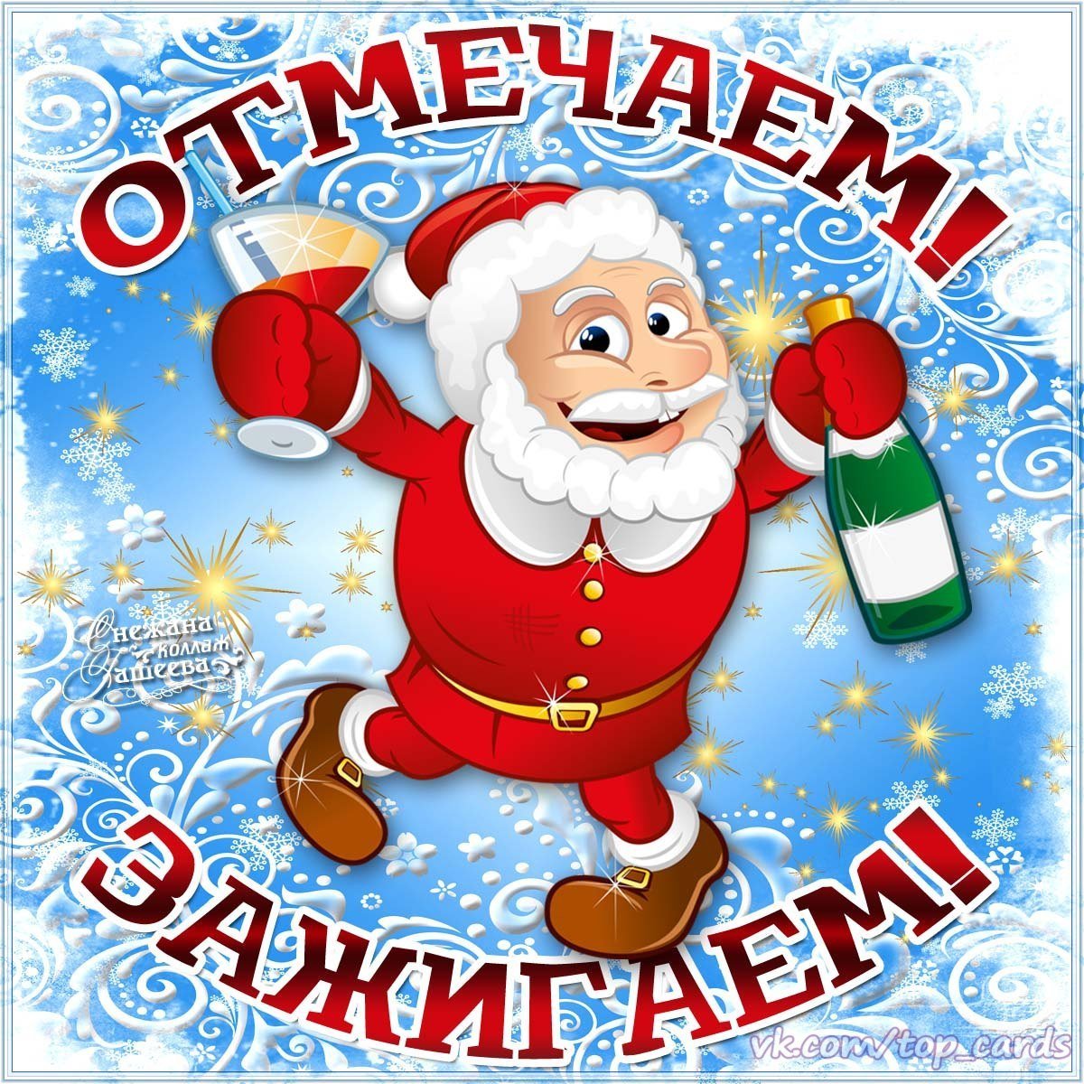 С новым годом картинки прикольные