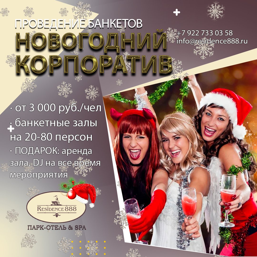 Новый год корпоратив