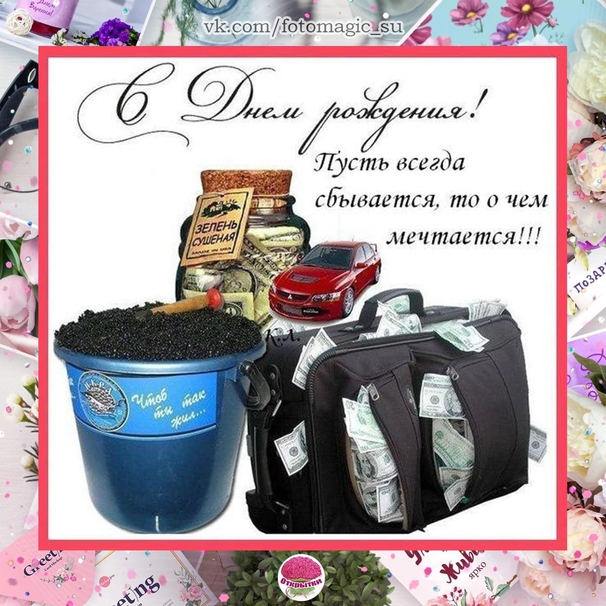 С днём рождения мужчине