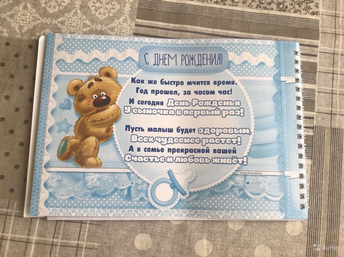 1 Годик мальчику поздравления