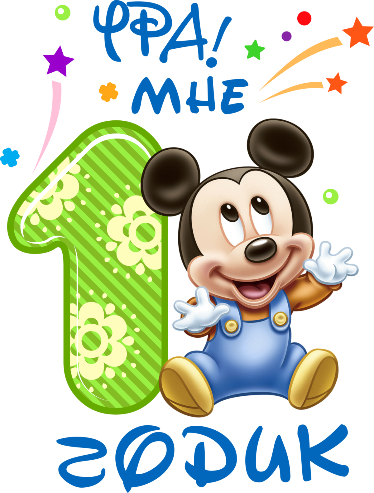 С днем рождения, Винни!