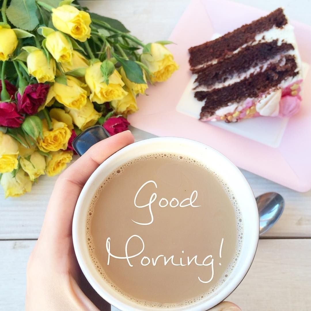 Стильные пожелания с добрым утром