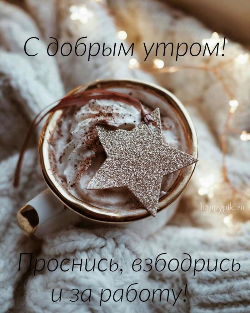Доброе морозное утро