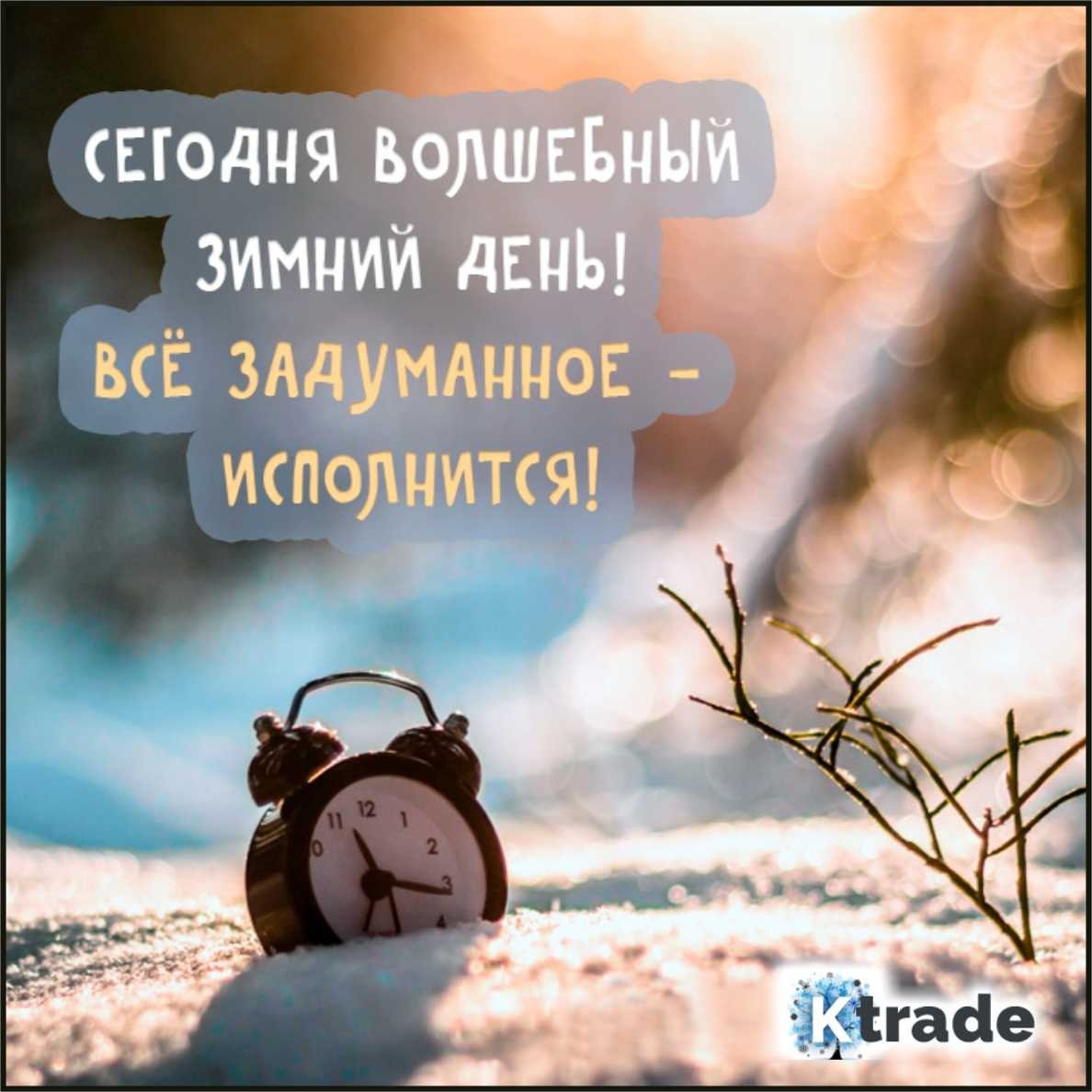 Открытки с добрым утром зимние