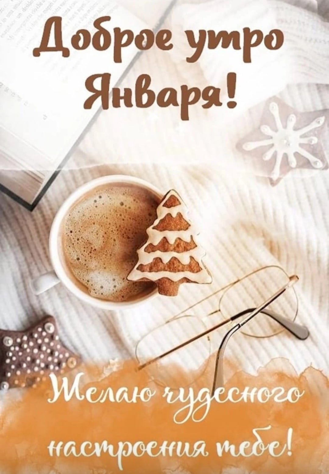 С добрым снежным утром