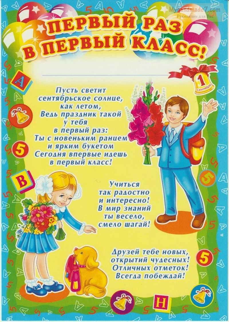 Стихотворение на 1 сентября