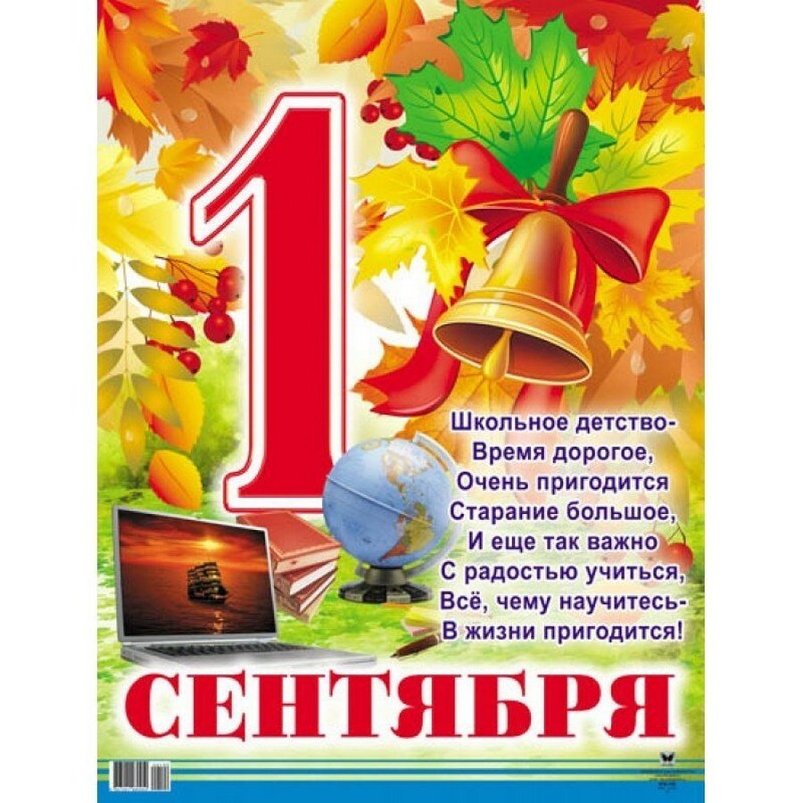 Напутствие первокласснику