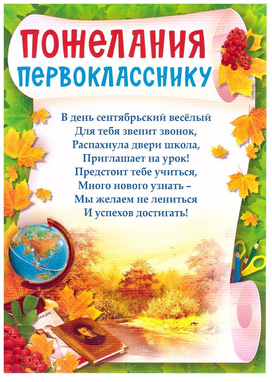 Короткие поздравления с 1 сентября 💐 – пожелания к началу уче6ного года