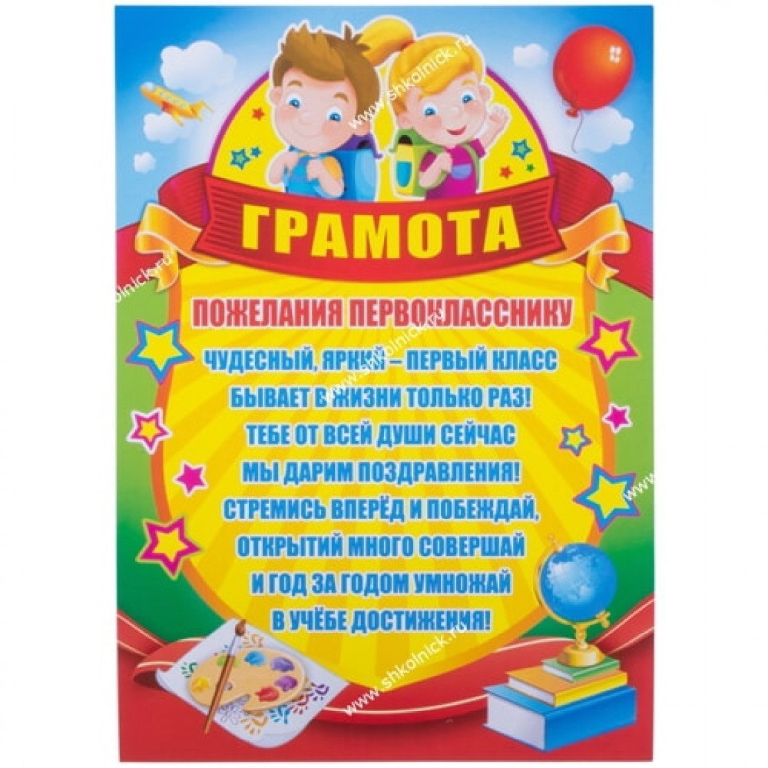 Поздравление с 1 сентября