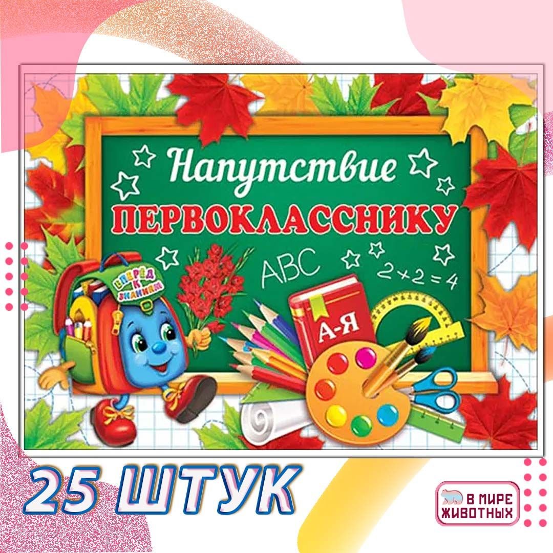 Поздравление с 1 сентября