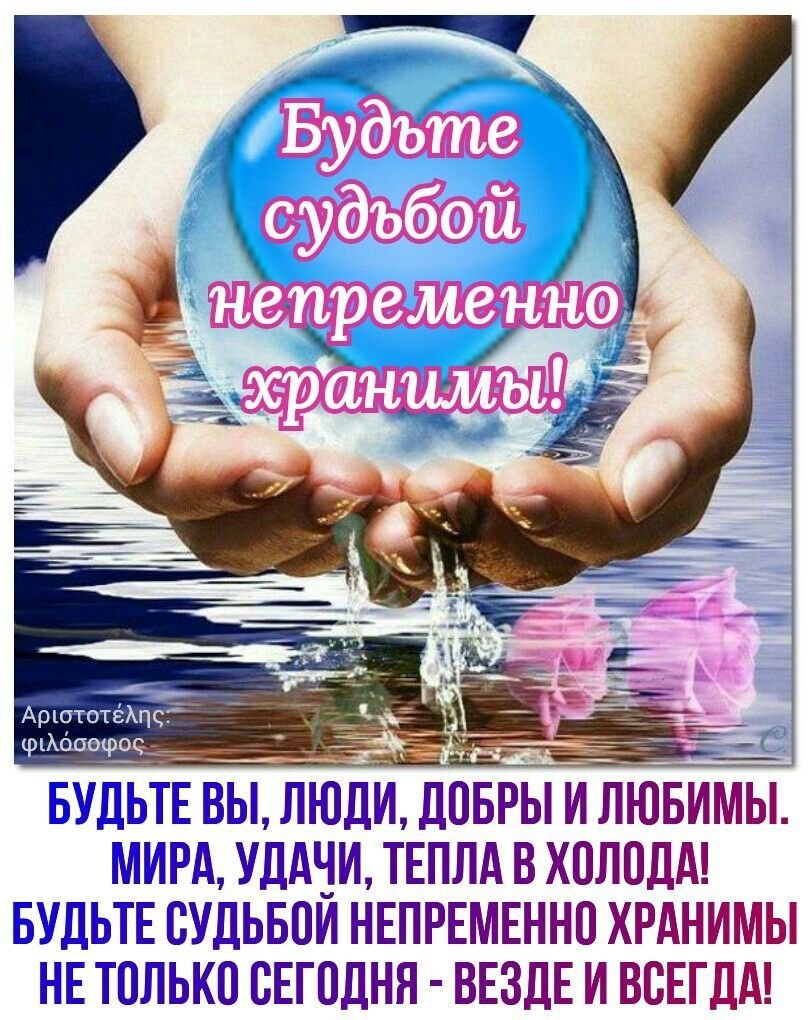 Добрые пожелания хорошему человеку